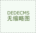  35项建材行业标准报批公示